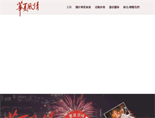 Tablet Screenshot of huaxiafengqing.com